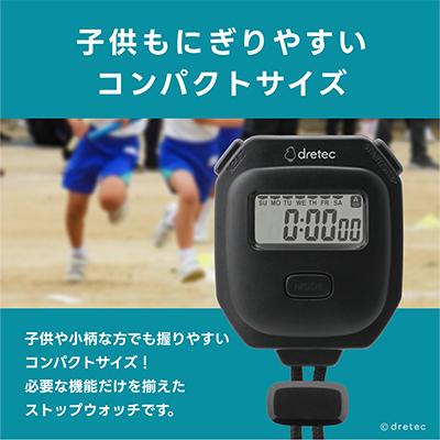 ふるさと納税 川口市 ドリテック ストップウォッチ 「チェム」 ブラック SW-125BK |  | 02