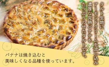 バナナのタルト 18cm×１台 | フルーツタルト タルト ケーキ ベイクド お菓子 お取り寄せ 焼き菓子 ギフト ラッピング対応 プレゼント バレンタイン ホワイトデー 母の日 飛騨高山 ウフ GU