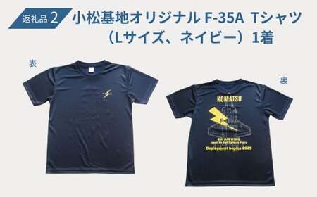 2025年小松基地航空祭普通車駐車券（スカイパークこまつ翼）と小松基地オリジナル F-35A Tシャツ（Lサイズ、ネイビー）1着