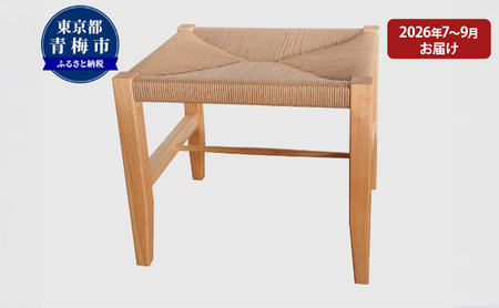【2027年7～9月お届け】　【K stool】想いを編んだスツール