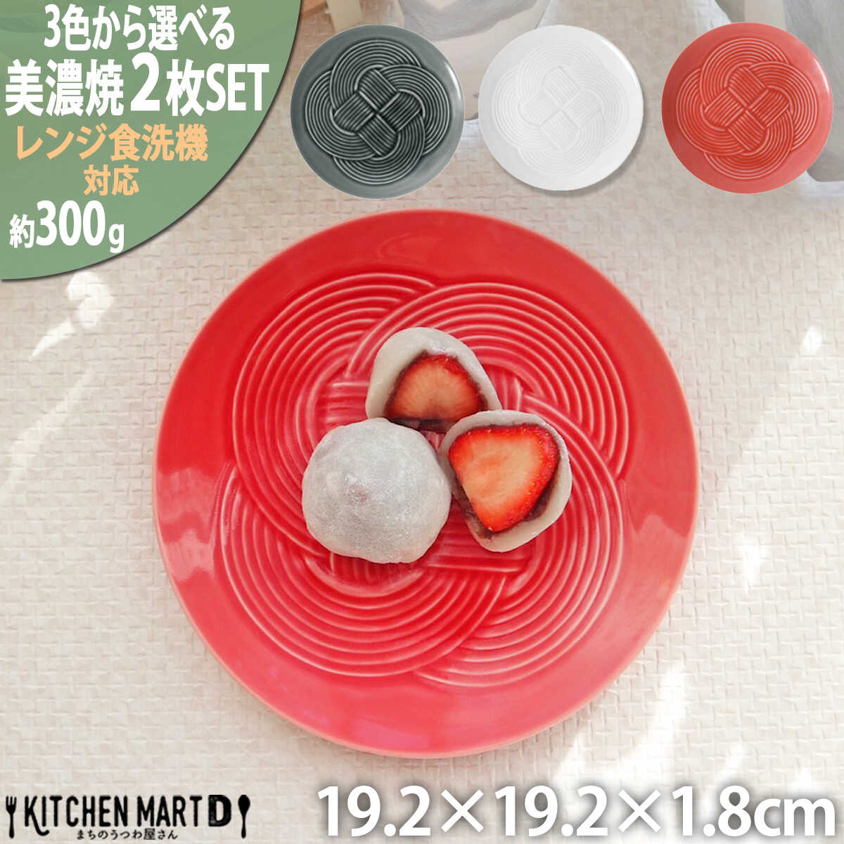 【ふるさと納税】【3色から選べる】 【美濃焼】 結 19中皿 2枚セット 瑞浪市 / JS企画 / 小田陶器 食器 プレート 皿[AZAZ164]