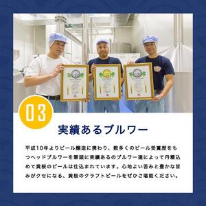 【黄桜】クラフトビール 「ラッキーチキン」（350ml缶×24本）