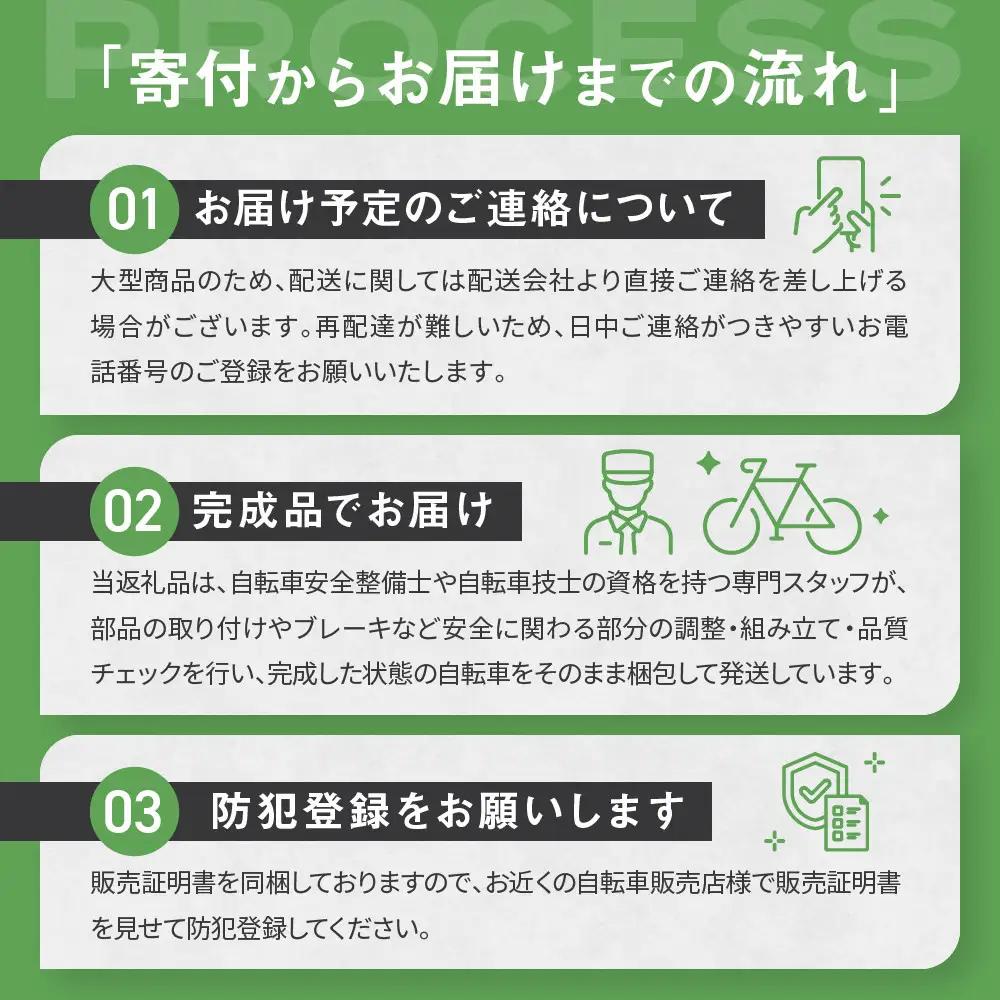 京都ブランド”Kamogawabike”【自転車購入ギフト券3,000円分】｜自転車 ミニベロ おしゃれ 人気 完全組立で配送