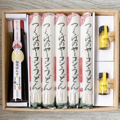 ふるさと納税 つくば市 つくばのヤーコンうどん・福来陳皮・福来ぽんすの詰合せ