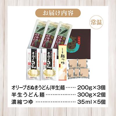 ふるさと納税 高松市 香川県産小麦100%半生うどん(6人前)、小豆島産オリーブ葉使用オリーブうどん(6人前)、つゆ付き |  | 03