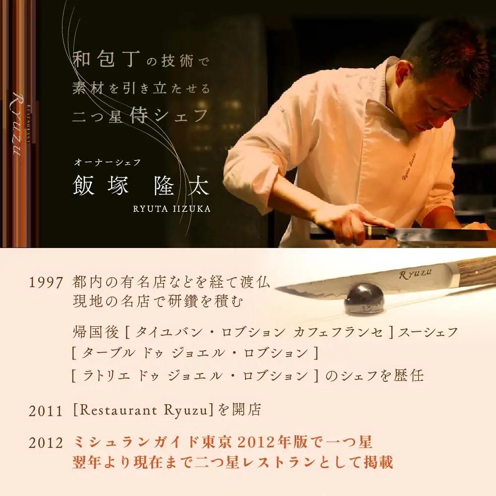 【ふるなび限定】六本木 14年連続二つ星フレンチの名店 リューズ 「別海町プレミアムコース」食事券2名様  東京 【ふるなび限定】