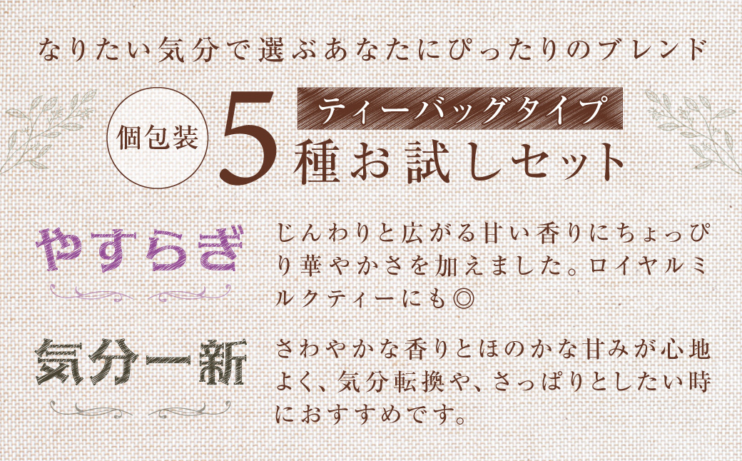 Bandiaのハーブティーバッグ 個包装お試し 各5種セット KBU007