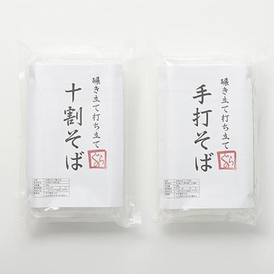 ふるさと納税 ふじみ野市 挽きたて打ち立て!十割そばと二八そばを食べ比べ。埼玉地粉本格手打そば4食セット(つゆ付) |  | 03
