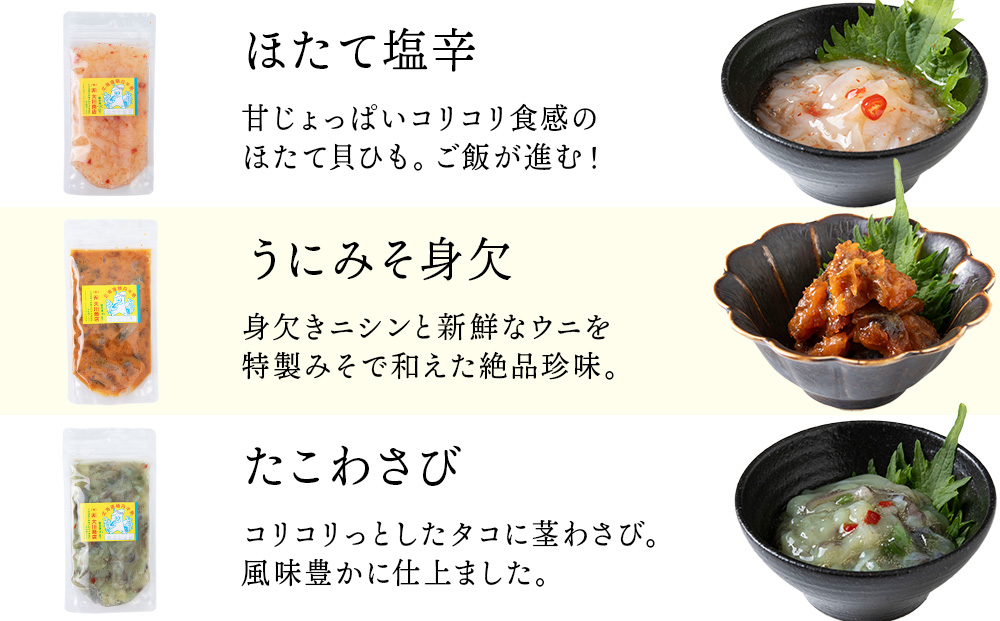 いつでも手軽に生珍味！5種各1袋セット ほたて 北寄 貝 ウニ エビ タコ 北海道 積丹 セット 食べ比べ 珍味 つまみ 《 大川商店 》