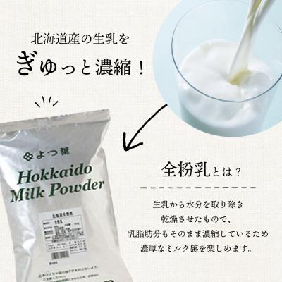 ふるさと納税 浜頓別町 【定期便6カ月】全粉乳 700g 10袋 よつ葉 業務用 ミルク パウダー |  | 01