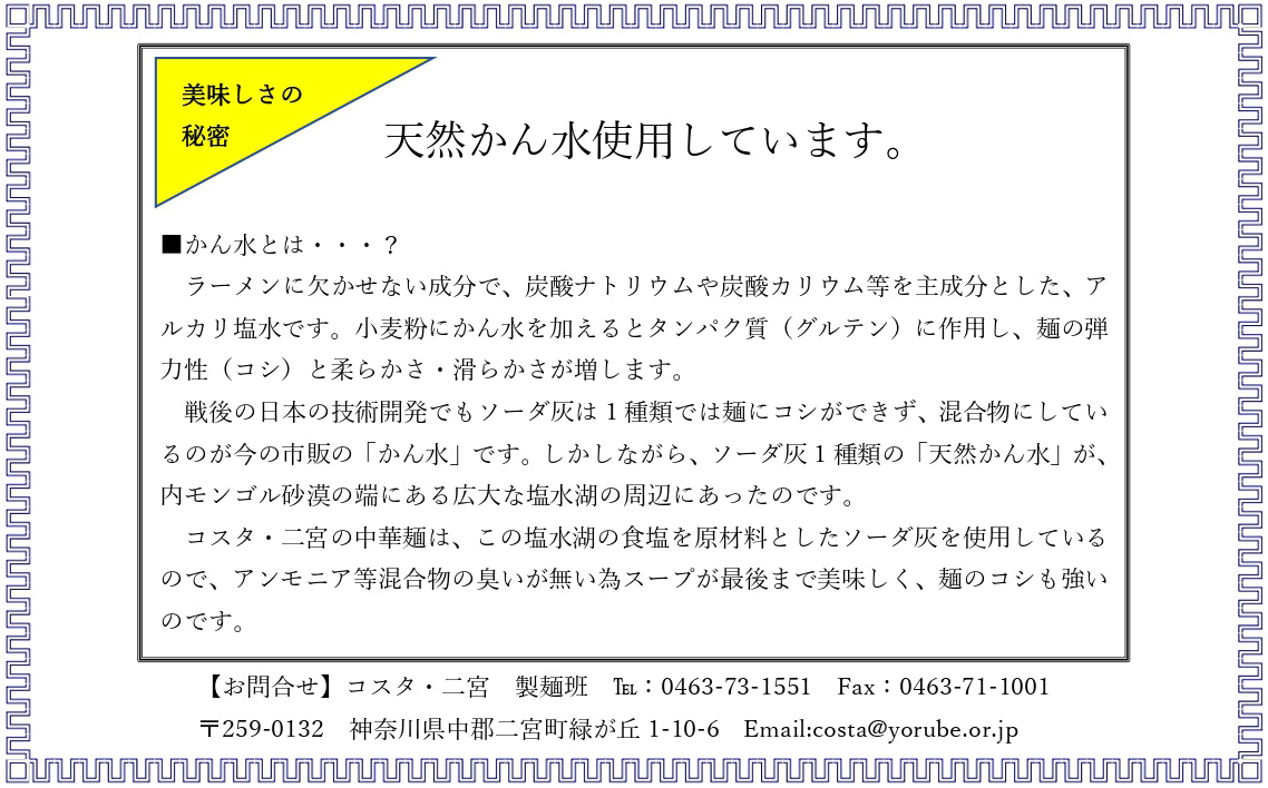 No.095 生中華麺　スープ付き
