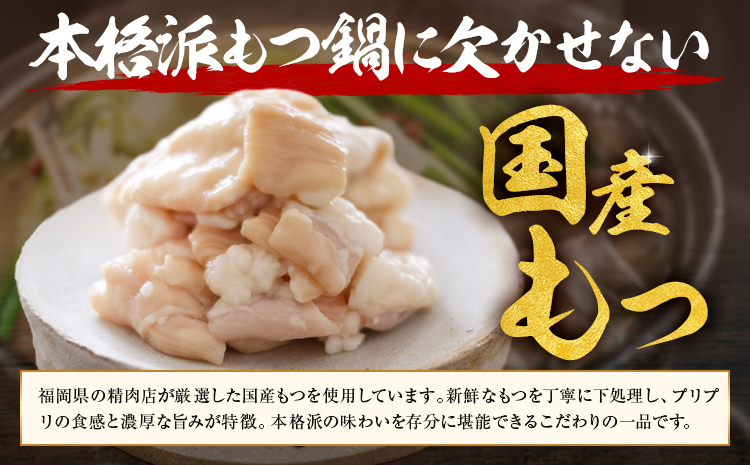 精肉店の もつ鍋 セット ちゃんぽん麵 2～3人前 地域商社ふるさぽ《90日以内に出荷予定(土日祝除く)》福岡県 鞍手郡 小竹町 もつ 鍋 牛モツ 醤油---sc_ffssinkm_90d_26_14