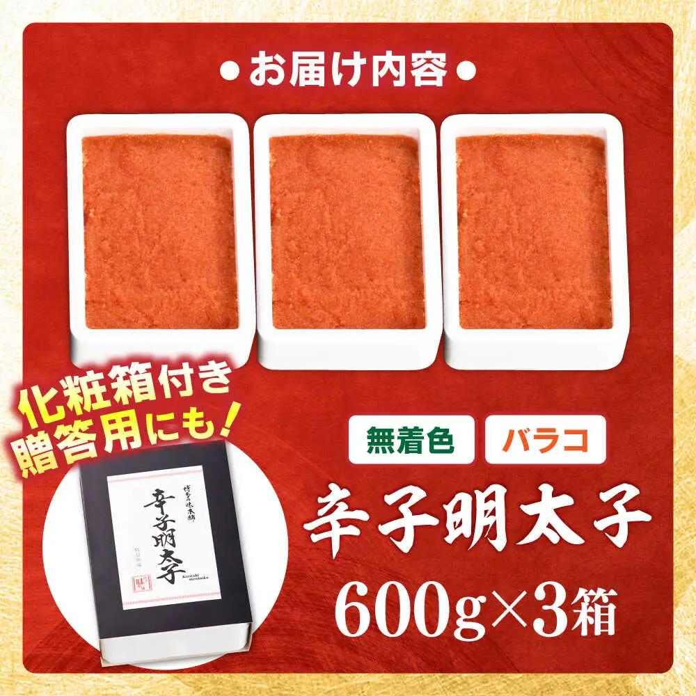 【無着色】辛子明太子バラコ 1.8kg[BGAI013] 大容量 ばらこ めんたいこ