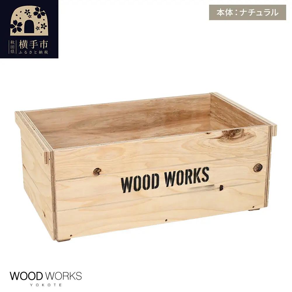 WOOD WORKS ヴィンテージ風 木箱【本体:ナチュラル】【蓋なし】完成品