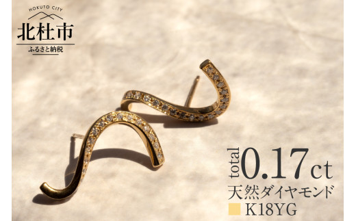 K18 DRIP ダイヤモンド　ピアス【K18YG】ピアス ダイヤ アクセサリー ジュエリー レディース イエローゴールド YG K18 ダイヤモンド 鑑別書付 保証書付 ジュエリーケース付 ギフト プレゼント 贈り物  【北杜市20周年記念返礼品】