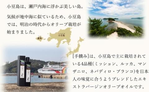 小豆島産エキストラバージンオリーブオイル【手摘み】182g×3本セット