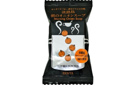 【善太】淡路島朝のオニオンスープ3食セット