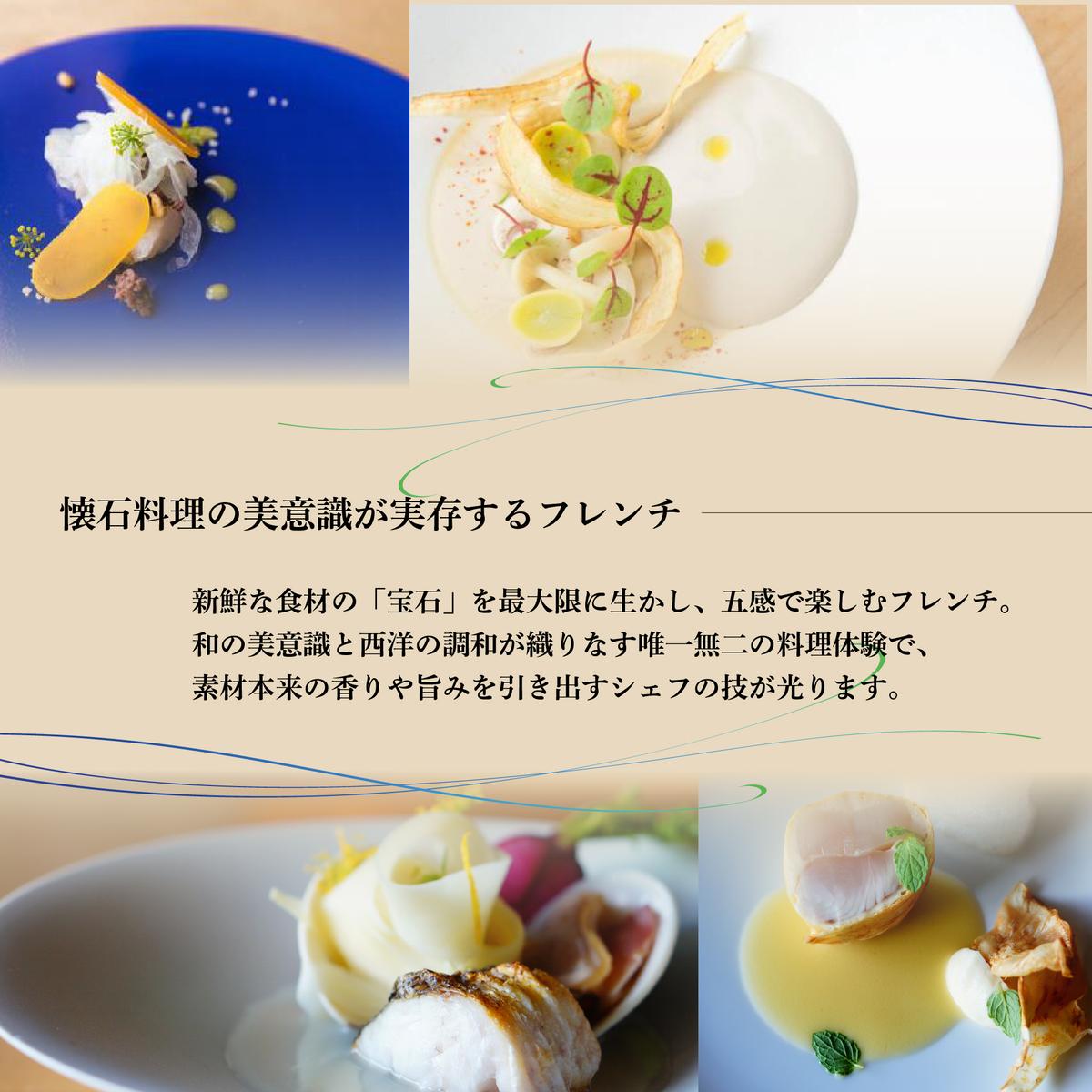 【東京ミッドタウン日比谷 フレンチ】Restaurant TOYO Tokyo別海町コース食事券2名様【CC0000144】(北海道 別海町 ふるさと納税 食事 券 お食事 お食事券 レストラン )