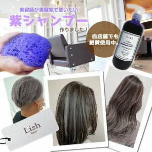 Lishムラサキシャンプー プルメリアの香り　300ml×1本【1284754】