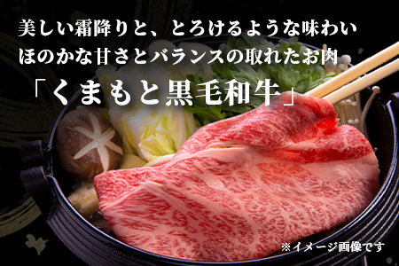 【ANA限定】くまもと黒毛和牛 赤身 スライス 1kg (500g×2)  黒毛 和牛 赤身 モモ ウデ スライス すき焼き 霜降り ヘルシー 赤み ブランド牛 上質 常備 冷凍 熊本県 113-05