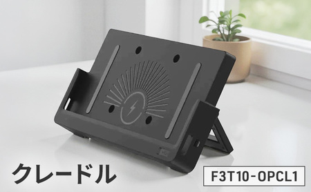 充電クレードル 業務用 タブレット用 F3T10-OPCL1 充電クレードル【10.1インチ用】【訳あり再生品】