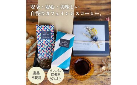 カフェインレスコーヒー2点セット（豆・粉）200g×2種類 the beans thebeans ザビーンズ 飲み物 ドリンク 香り コク しっかりしたコーヒー感 コーヒーブレイク  デカフェ(粉)