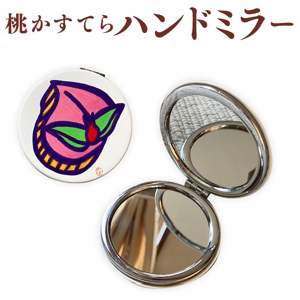 【ふるさと納税】【20営業日以内発送】桃かすてらミラー 鏡 手鏡 小物 ハンドミラー ミラー イラスト 桃 雑貨 長崎県 送料無料