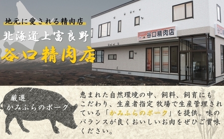 豚肉 かみふらのポーク 北海道産 切落し・バラ・ひき肉 豚肉【計4.4kg】【全4回定期便】