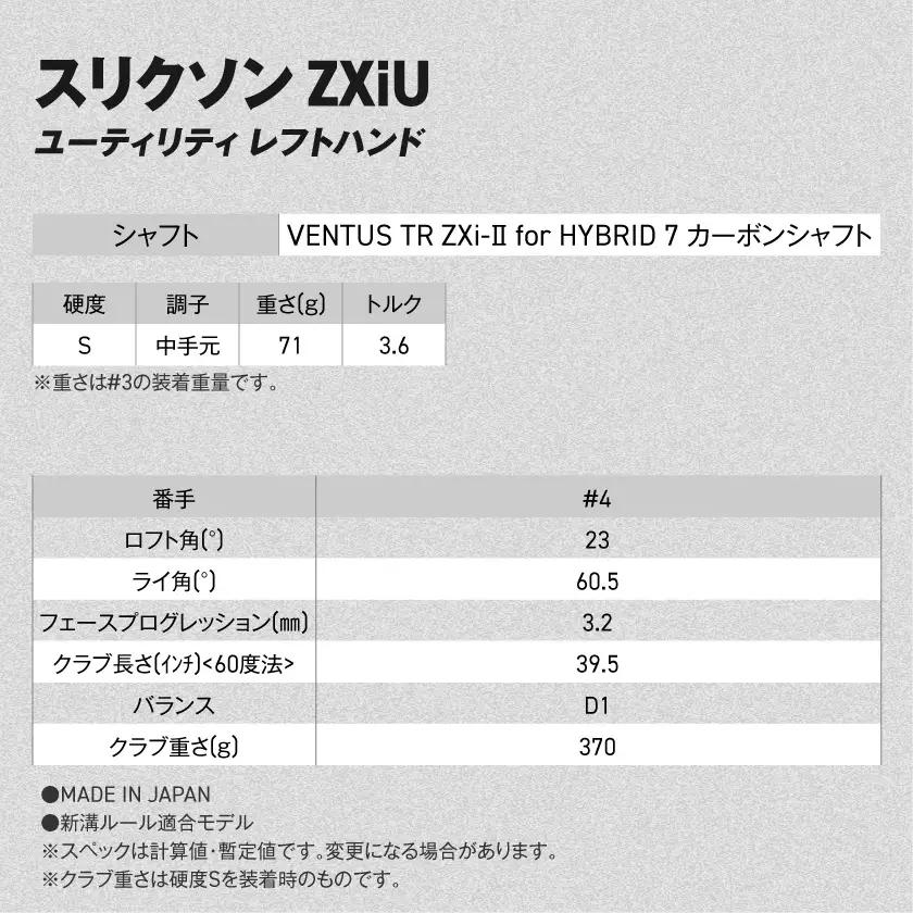 スリクソン ZXiU ユーティリティ レフトハンド VENTUS TR ZXi-Ⅱ for HYBRID 7 カーボンシャフト (4/S)【2026モデル】〔JC-C703-4S〕_(都城市)