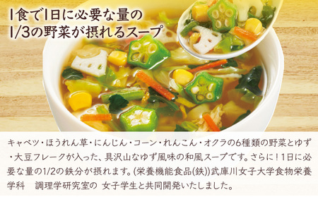 ゆず香る野菜たっぷりスープ 4袋入り×20セット 即席スープ 野菜スープ 乾燥スープ 和風 お吸い物 汁もの 柚子 お弁当 インスタント 小袋 カップスープ インスタントスープ ランチ 時短 手軽 具