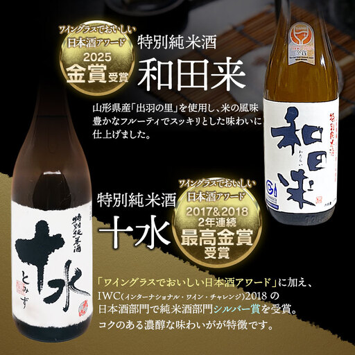 肴のお供　地酒3本セット　各720ml×1本　山形県鶴岡市 庄内観光物産館事業部　| お酒 日本酒 特別純米酒 地酒 アルコール 晩酌 日本酒セット 地酒セット セット 贈り物 贈答 ギフト プレゼン