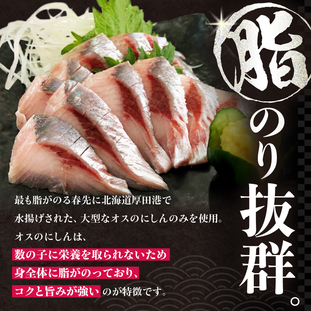 厚田銀にしん（刺身用）4枚入｜にしん 鰊 刺身 北海道 石狩市
