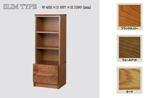 
レグナテック 諸富家具【グロッセ:40】シェルフ（スリム）BC/WN/Oak
