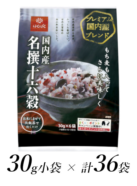 
1.8-9-11はくばく　国内産名撰十六穀　30gx36個
