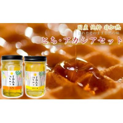ふるさと納税 久慈市 「平庭高原はちみつ とち・アカシア本セット(各500g)」国産 純粋 非加熱  無添加 はちみつ