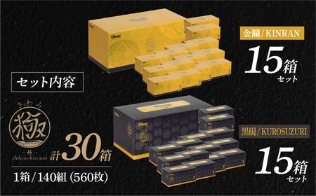 ティッシュペーパー クリネックスティシュー 至高 極 140組 × 30箱【入金確認後、1カ月程度で発送予定】 ｜ ティッシュペーパー ティッシュ クリネックス 10箱 日用品 ティシュ  埼玉県 草