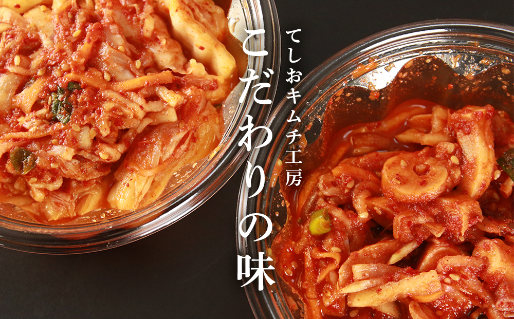 てしおキムチ工房・キムチおまかせランダム6個セット ＜天塩の國＞