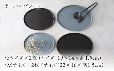 【美濃焼】ellisse-エリッセ- オーバルプレート S/M 4枚 ブラウン・グレー【山忠安藤陶器】食器 楕円皿  [TCP004]