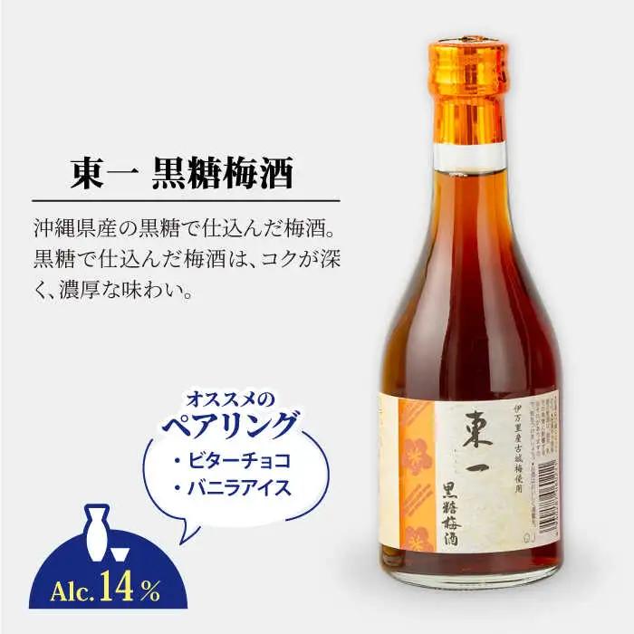 日本酒梅酒 東一 飲み比べ6種 NBQ009 
