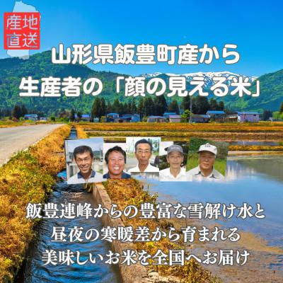 ふるさと納税 飯豊町 【生産者の顔が見える米】令和7年飯豊町産　雪若丸10kg【白米】 |  | 01