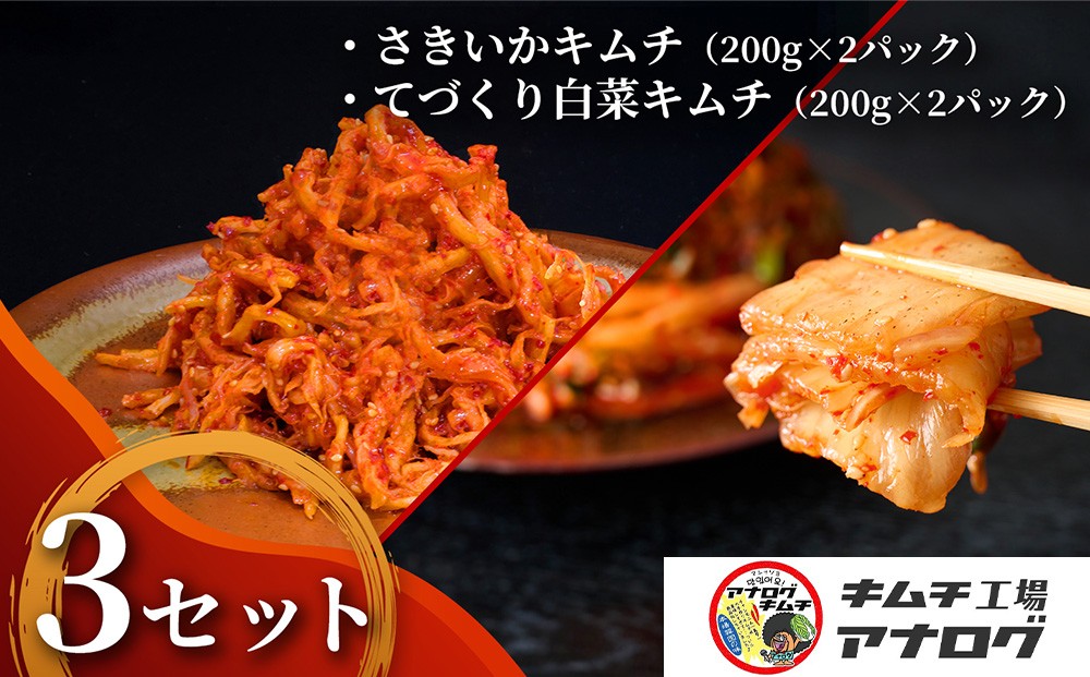 
                  人気2種の本格キムチ 白菜＆さきいかセット(各200g×6パック)【熟成 旨辛 本格キムチ 食べ比べセット 手づくり 国産素材 発酵食品 ご飯のお供 ピリ辛 おつまみ】(H104281)
                