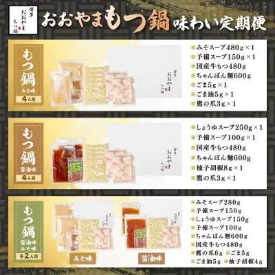 Y08-84 「おおやま」もつ鍋 味わい定期便【隔月定期便（年3回発送）】もつ鍋