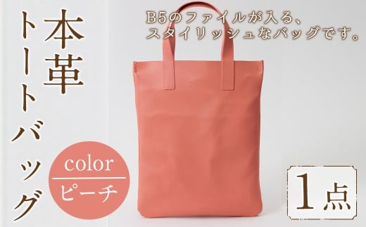 ミニトートバッグ Zenis(ピーチ・1個) B5ファイル収納サイズ ピーチ レザー 国産 日本製 牛革 革製品 手作り 贈答 男性 女性 レディース メンズ【ksg1812-pc】【Zenis】