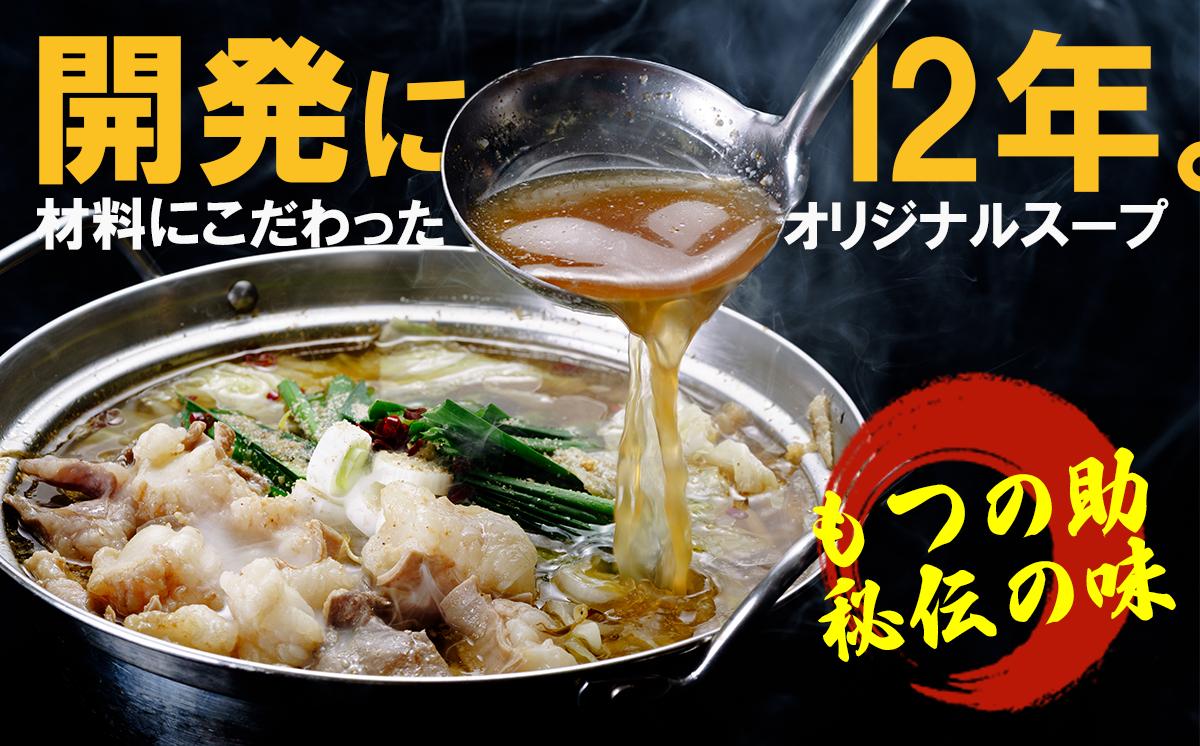 元祖茨城もつ鍋 もつの助 醤油味 2〜3人前 〆の麺うどん2玉【 もつ モツ もつ鍋 国産牛もつ 鍋 うどん 濃厚 コラーゲン 茨城県 つくば市 】