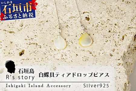 RY-2-white 白蝶貝ティアドロップピアス