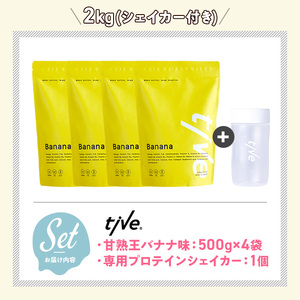プロテイン 甘熟王バナナ味 (2kg・500g×4/シェイカー付) tive ホエイ ソイ ダブルプロテイン 人工着色料・保存料不使用 グルテンフリー たんぱく質含有量73％ アミノ酸スコア100 ダ