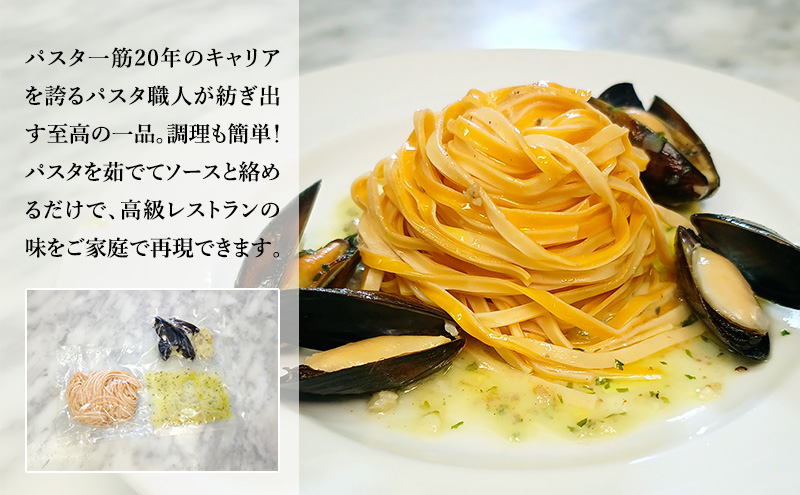 パスタ 高級レストラン御用達の生パスタとソースのセット「ガーリックソースとムール貝の白ワイン煮　8食セット」　～本格パスタ専門製麺所「プリマパスタ」の極上の歯ごたえ～ 【GL-COZ1101-8】