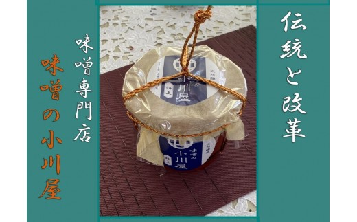 味噌の小川屋　代官仕込味噌　特上　700ｇ（樽）