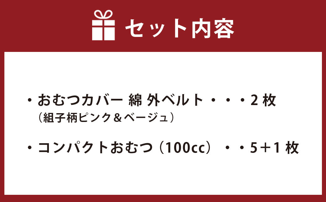 【日本製】おむつカバーセット(綿)【ピンク】