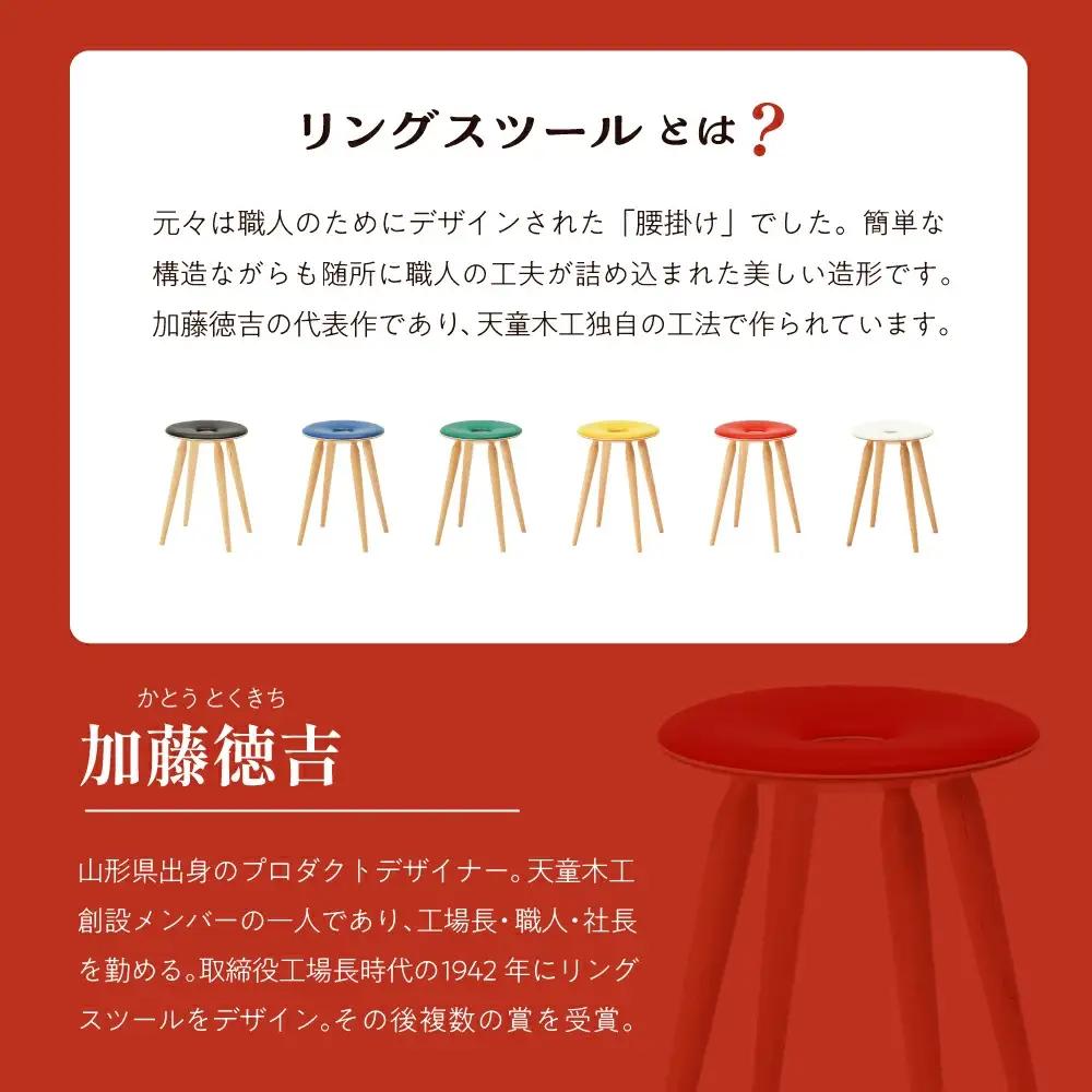リングスツール ( レッド ) 1脚 家具 イス 天童木工